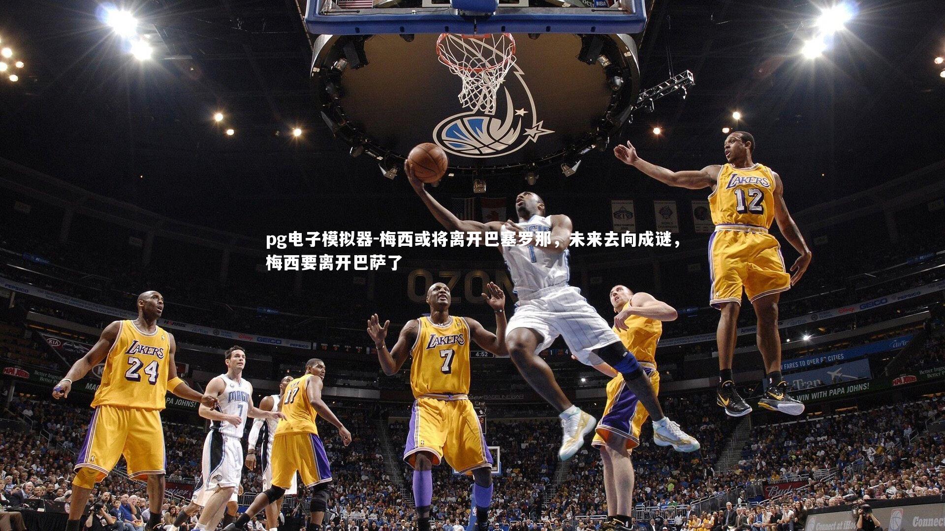 梅西或将离开巴塞罗那，未来去向成谜，梅西要离开巴萨了